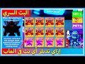 إزاي تدبلر أو تضاعف أي بت في الماب في أساطير النينجا 2 Roblox Ninja Legends 2 Codes 
