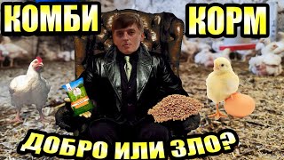 Комбикорм для птицы