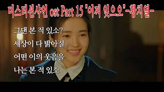 [1시간 반복] 미스터션샤인 ost “어찌 잊으오” -황치열- 1 Hour Loop♡가사, Mr.Sunshine ost Part 15 #뉴미디어포털