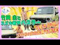 竹岡 圭とスズキ新型ハスラー「可愛さ倍増！スズキ初の安全装備も充実」【TAKEOKA KEI ×SUZUKI HUSTLER HYBRID X】
