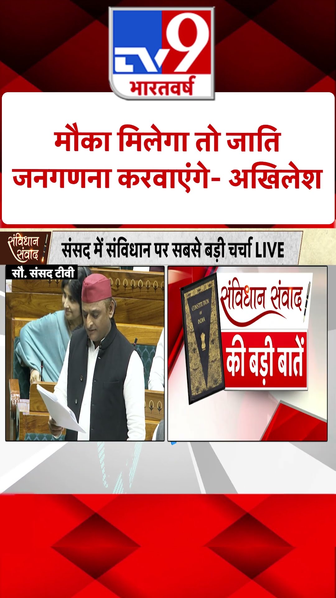 मौका मिलेगा तो जाति जनगणना करवाएंगे- Akhilesh Yadav |#shorts