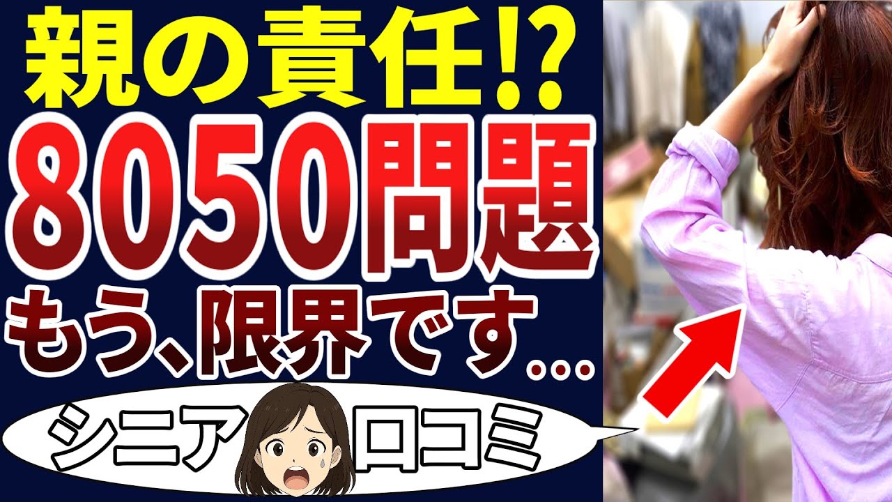 【頼むから働いて！】50代になった子供が原因で家の中の空気が悪くなる現実！シニアの口コミを20個ご紹介します！＜老後・シニアライフ＞