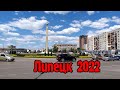 Пешком по городу Липецк, проспект Победы. 2022г.