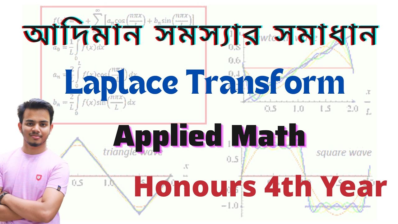 আদিমান সমস্যার সমাধান - ল্যাপ্লাস রুপান্তর - Applied Math - Honours 4th ...