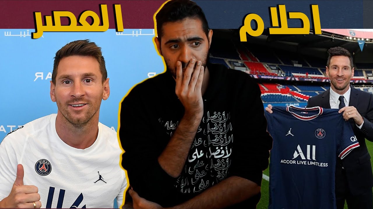 اول يوم لميسي في باريس سان جيرمان 🚨🇫🇷 (( ردة فعل برشلوني )) 🚨😭🔥 !!