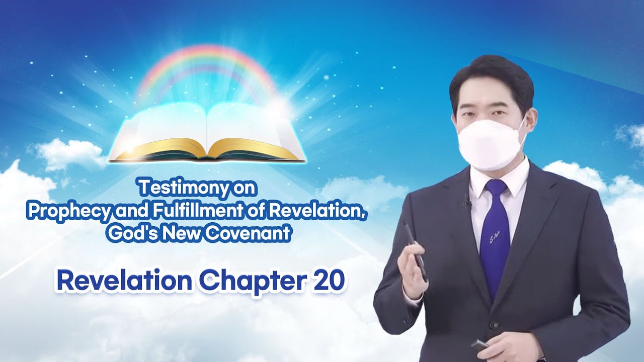 [Revelation Chapter 20] Testimony on Prophecy and Fulfillment of Revelation, God's New Covenant