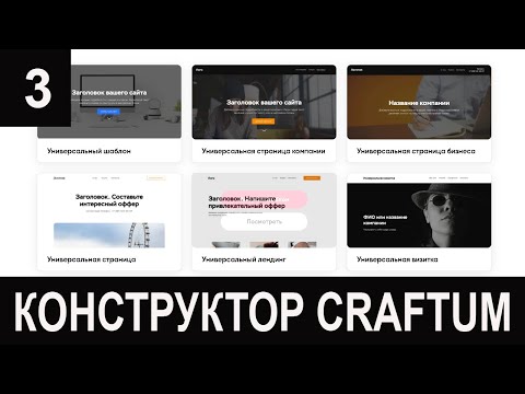 Создание сайта конструктор