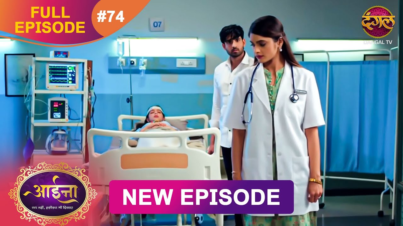 Aaina | Full Episode 74 Sunaina aur Naman ki kahani | Full HD | आईना |  | Dangal TV