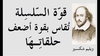 &quot; وليم شكسبير &quot; أشهر الكُتّاب مبيعا في العالم  ـــ الجزء 4