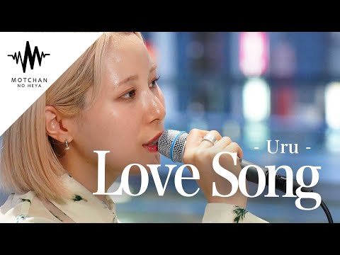 【歌うま】こんな歌声が聞こえてきたら間違いなく足を止める!! Love Song / Uru （Covered By 絹）