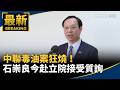 台中食安風暴與中央地方稽查攻防