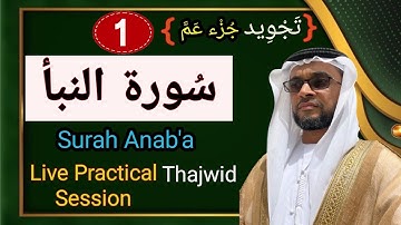 tajweed in ramalan جزء عم |سورة النبأ