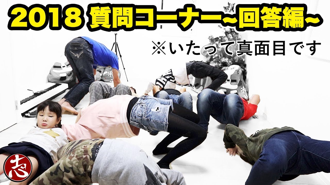 【質問コーナー2018冬】大事件発生（汗）全員への質問をみんな揃ってお返事！全員でドッジボール&全員でTikTokも！次回春の質問募集はこちらにコメントを！