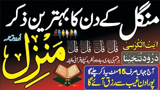 Download Lagu Manzil Se Hifazat Ka Amal | Wazifa Against Black Magic \u0026 Nazar | Daulat Main Izafa ki Dua | Ep 28561 MP3