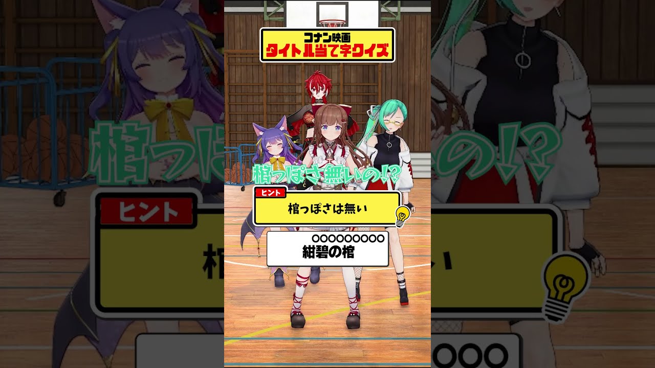 【コナン】難読(？)漢字に挑戦！【どっとライブ】#short #vtuber
