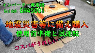Purchase of a generator (4kW sine wave), preparation for use, and