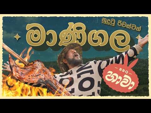 "නොදුටු රිවස්ටන් - The Unseen Riverston"  | රත්නින්ද | මානිගල හා මස් සප්පායම | Rabbit Meat Feast