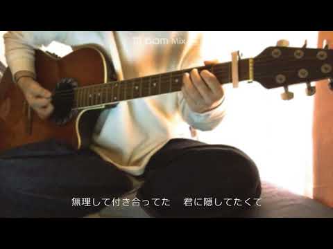 青春脱衣所/Karin.  弾き語り