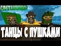 ДИЧАЙШИЕ ПЕРЕСТРЕЛКИ, ТАНКИ, БТР, ЗАХВАТ ЗДАНИЯ [UNTURNED]