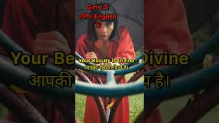 Girls की तारीफ English में kaise kare|compliment of girls |competition mood #viral_shorts #short