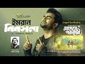 Bibosona | বিবসনা | Imran Mahmudul | Samuel Haque | Drama Song | New Bangla Song 2024