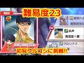 【初見フルコンに挑戦!】「名声」難易度23【テニラビ】