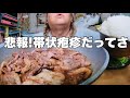 【モッパン】帯状疱疹になったのでステーキでお腹満たす