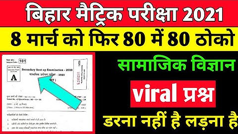 10th social science objective | 8 March exam day 2