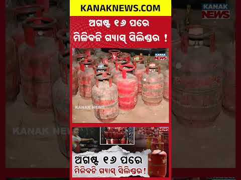 LPG Customers Alert | Finish e-KYC Before August 16 to Avoid Trouble |  Kanak News