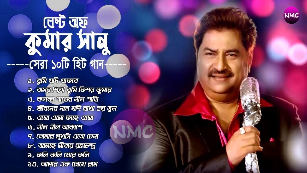 Kumar Sanu Bengali hit song's🎧Full Album Songbengalisong 