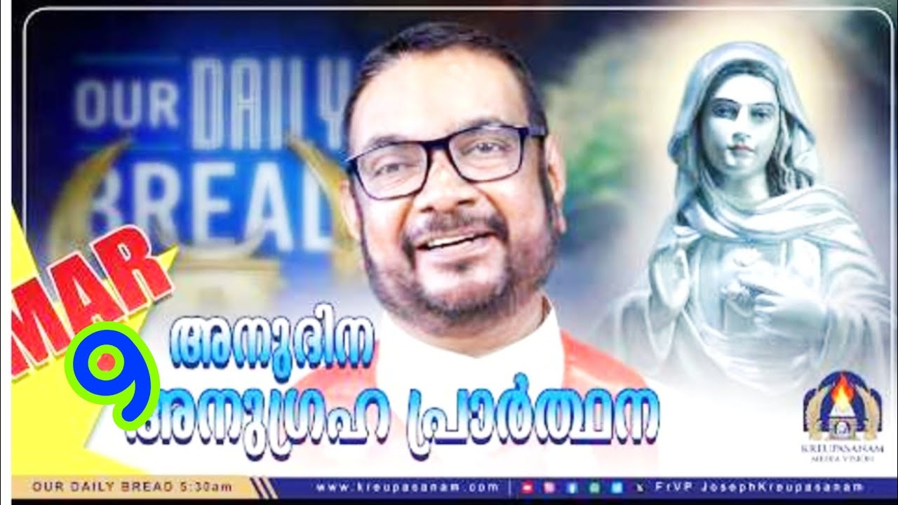 മാർച്ച് 09 കൃപാസനം അനുദിന അനുഗ്രഹ പ്രാർത്ഥന (our Daily Bread ) Dr Fr.VP Joseph vallyaveettil