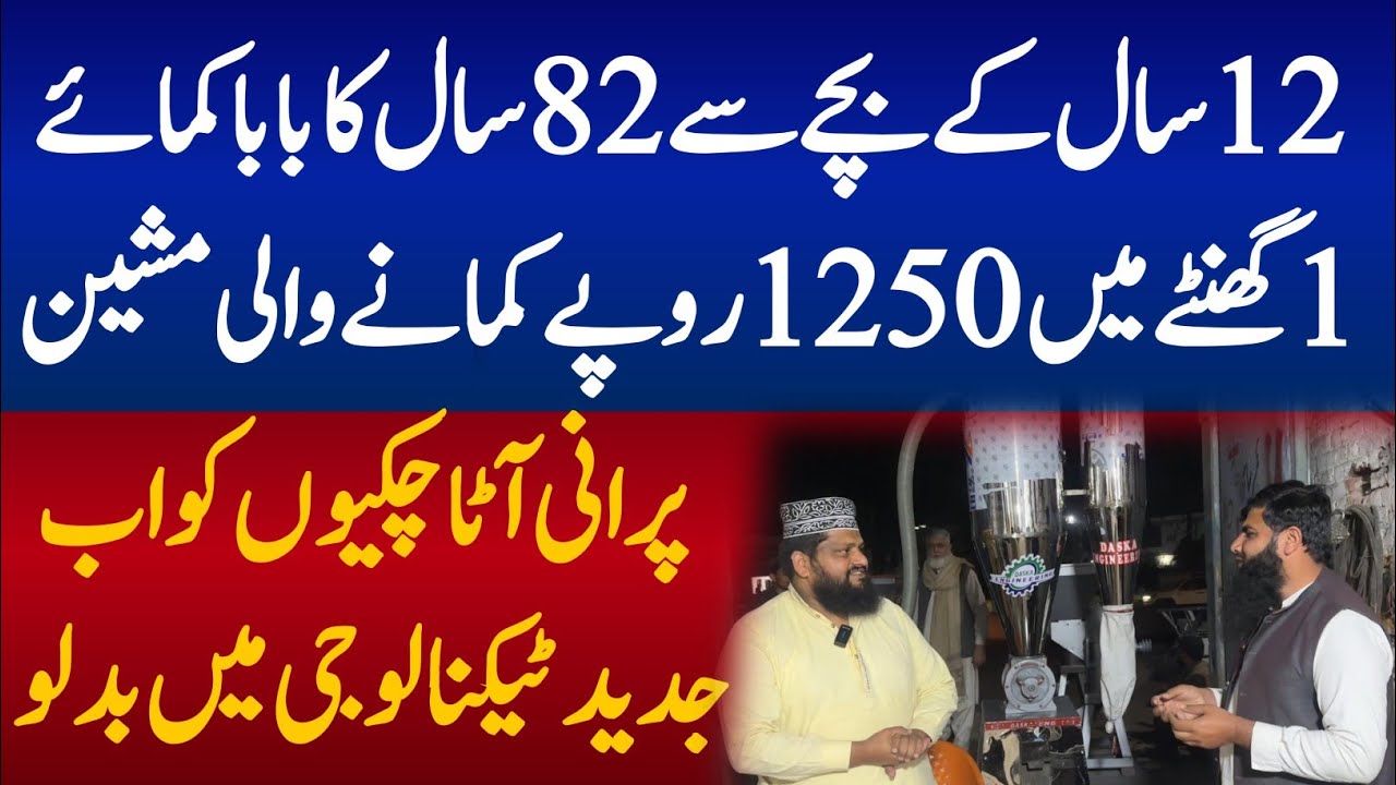 Modern technology Atta Chaki in Pakistan with business details