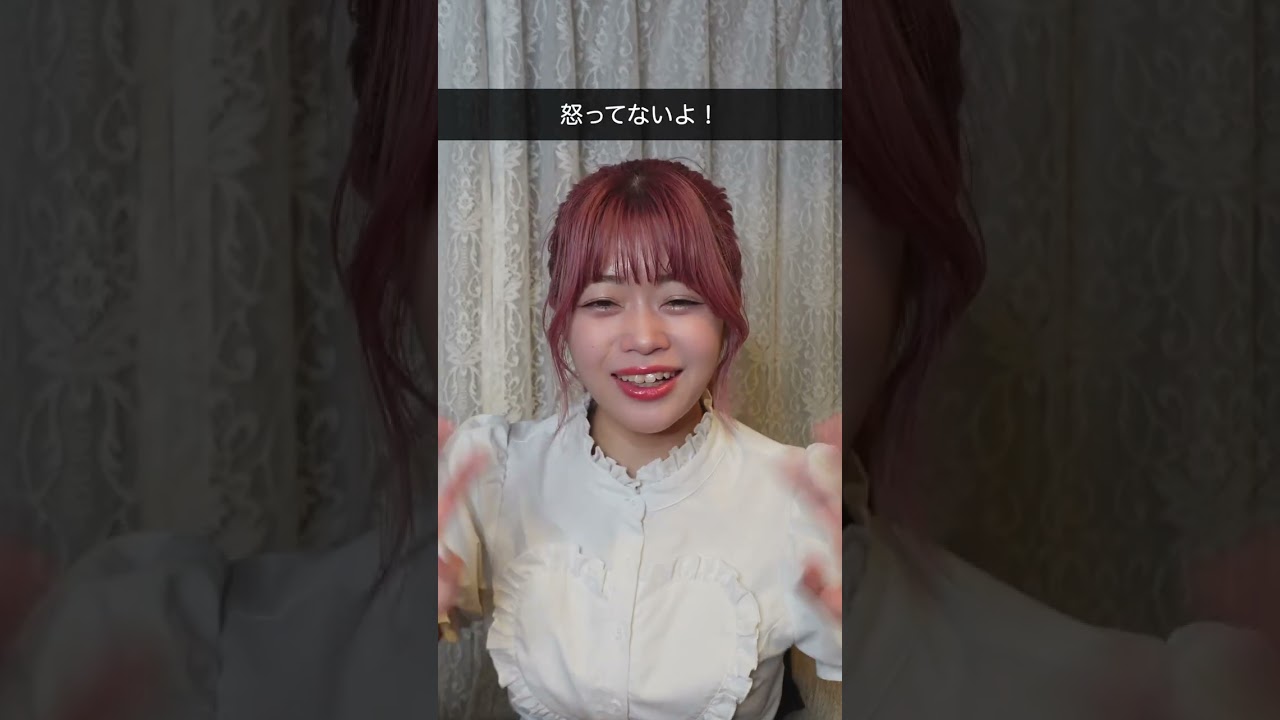 怒ってるよね？