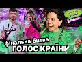 ОСТАННІЙ ГОЛОС: ТІНА КАРОЛЬ 100% ПОКИДАЄ ШОУ, ХТО ЩЕ / ПЕРЕМОЖЕЦЬ "ГОЛОС КРАЇНИ" 2021/ РОЗБІР ФІНАЛУ