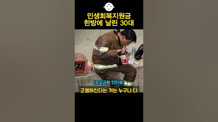 민생지원금을 한방에 날려버린 30대청년의 최후