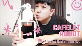 Palm666(Eng - Sub) - Cafelat Robot จัดให้ตามขอแล้วน้า อย่าตามอีกน้า นอนหลับไม่สนิท 555