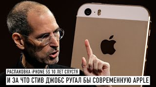 Распаковка iPhone 5S и за что бы Стив Джобс ругал современную Apple
