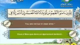 36  Sourate Yaseen Ya Sin  Saad Al Ghamdi   Sous titré Français   English