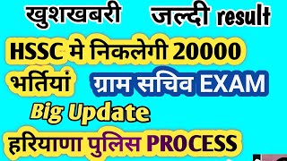 हरियाणा में निकलेगी 20000 VACANCIES,GRAM SACHIV EXAM PAPER,HARYANA POLICE EXAM,AUGUST से EXAM GYAAN