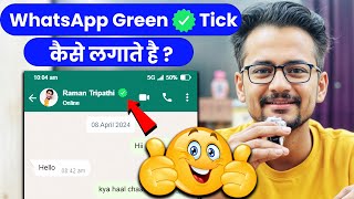 whatsapp green tick kaise laye | whatsapp green tick verification kaise kare | green tick whatsapp