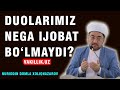 Nuriddin domla Xoliqnazarov - DUOLARIMIZ NEGA IJOBAT BO'LMAYDI