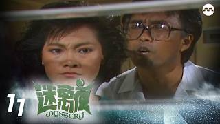 Mystery S1 迷离夜 1 EP11 - Dream (Part 3)