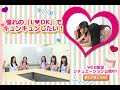 【GO!オスカル!X21】web限定ムービー　反省会　～憧れの『L♥DK』でキュンキュンした…