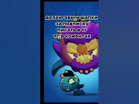 Делаю авы бравл старс #brawlstars #бравлстарс #supercell # ...