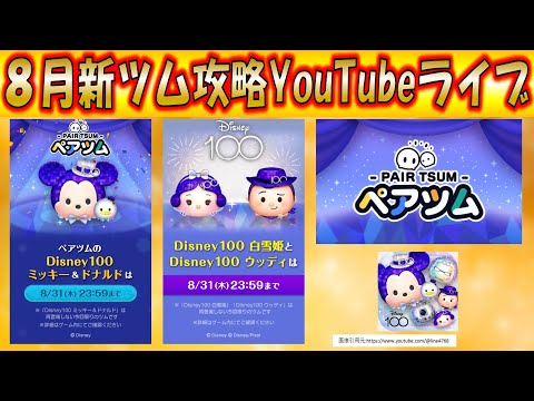 8月新ツムのコイン補正率やスキルチャージ率などのツムデータを検証！2023年【こうへいさん】【ツムツム】