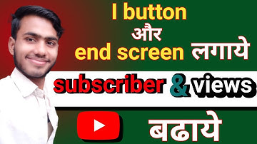youtube video pe i button | & end screen kaise lagaye ? how to add i button & end screen?