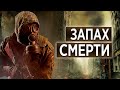 #92 Запах смерти - Алексей Осокин - Библия 365 (2 сезон)