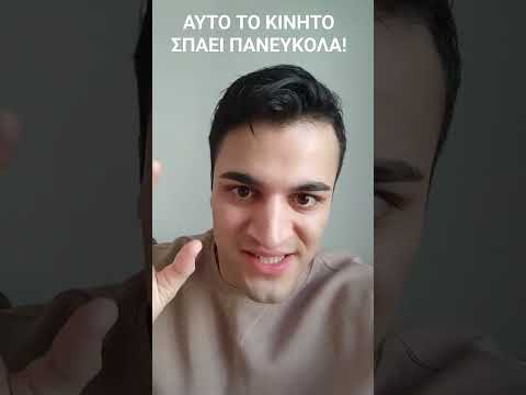 ΑΥΤΟ ΤΟ ΚΙΝΗΤΟ
