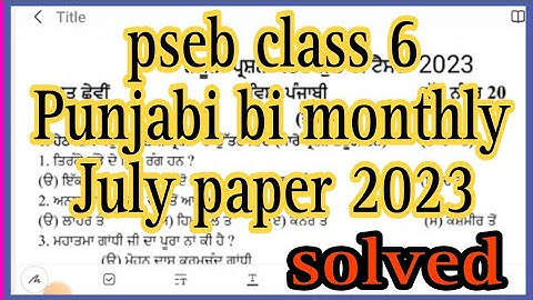 pseb class - 6 Punjabi bi monthly July paper 2023 full solved