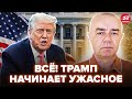 💥СВИТАН: СРОЧНО! СЛИВ из Белого дома ОШАРАШИЛ ВЕСЬ мир. Трамп АТАКУЕТ эту страну